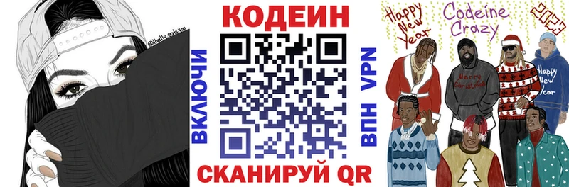 Кодеин напиток Lean (лин)  Тобольск 